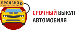 Срочный выкуп авто в Самаре